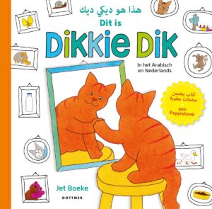 Dikkie Dik - Dit is Dikkie Dik / Hatha Huwa Dikkie Dik